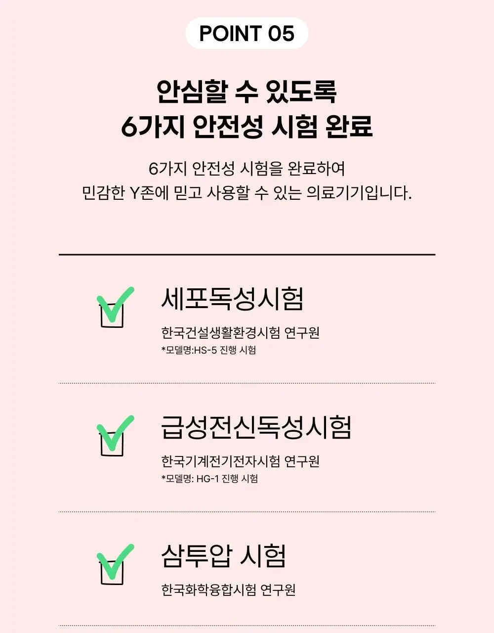 [의료기기] 바른생각 젤 헬시 러브 2종 택1(100g / 12개입) 상세페이지 30